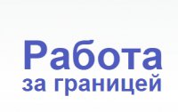 Work Abroad Логотип(logo)