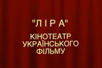 Кинотеатр Лира Логотип(logo)