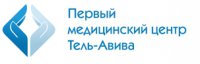 Первый медицинский центр Тель-Авива (Tel Aviv Clinic) Логотип(logo)