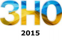 ЗНО 2015 Логотип(logo)