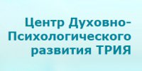 Логотип компании Центр Духовно-Психологического развития ТРИЯ