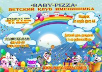 Клуб Baby-Pizza Логотип(logo)