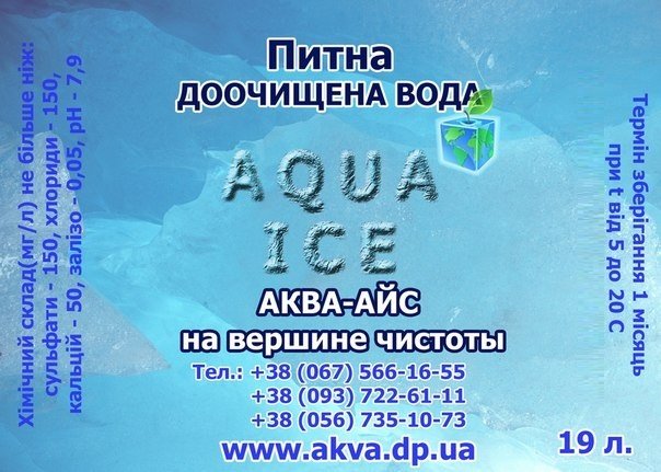 Доставка воды Аква Айс Логотип(logo)