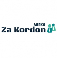 Компания Za Kordon легко Логотип(logo)