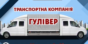 Транспортная компания Гулливер Логотип(logo)