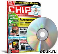 Журнал Хобби-Путешествие-Отдых - &quot;Chip Чип + DVD&quot; Логотип(logo)