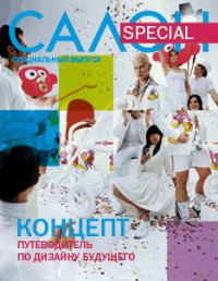 Журнал Дом-квартира-сад-уют - &quot;Салон&quot; Логотип(logo)