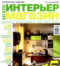 Журнал Дом-квартира-сад-уют - &quot;Интерьер магазин каталог все для дома Украинское издание&quot; Логотип(logo)