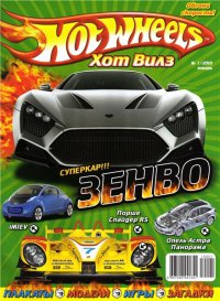 Журнал Автомобильный - &quot;Hot Wheels&quot; Логотип(logo)