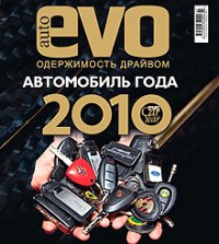 Журнал Автомобильный - &quot;Auto Evo&quot; Логотип(logo)