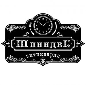 Ресторан Шпиндель, Ивано-Франковск Логотип(logo)