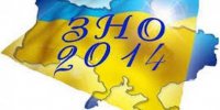 Внешнее независимое оценивание 2014 (ЗНО 2014) Логотип(logo)