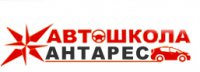 Автошкола Антарес Логотип(logo)