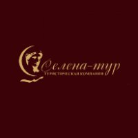 Селена-тур Логотип(logo)