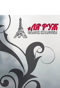 Cалон красоты А ля Руж Логотип(logo)