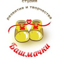 Студия развития и творчества Башмачки Логотип(logo)