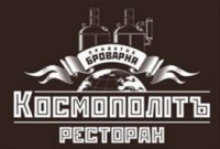 Логотип компании Ресторан-пивоварня Космополитъ