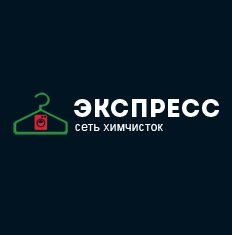 Сеть химчисток ЭКСПРЕСС Логотип(logo)