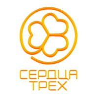 Благотворительный фонд Сердца трех Логотип(logo)