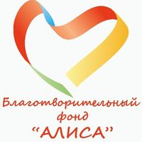 Благотворительный фонд Алиса Логотип(logo)