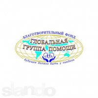 Благотворительный Фонд Глобальная Группа Помощи Логотип(logo)