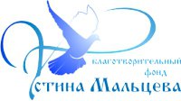 Благотворительный фонд Устин Мальцев Логотип(logo)