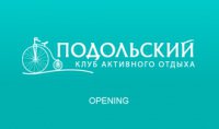 Клуб активного отдыха Подольский Логотип(logo)