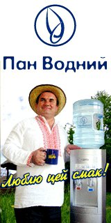 Пан Водний Логотип(logo)