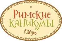 Логотип компании Кафе Римские Каникулы, Киев