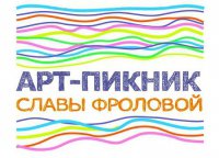 Арт-пикник Славы Фроловой Логотип(logo)