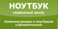 Сервисный центр Ноутбук Логотип(logo)