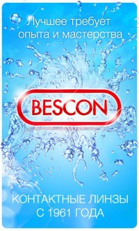 Контанктные линзы Bescon Логотип(logo)