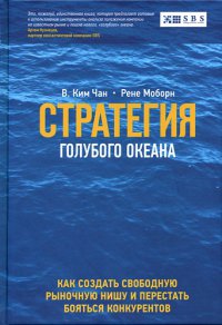 Логотип компании Стратегия голубого океана