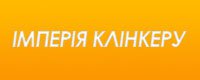 Компания “Імперія Клінкеру” Логотип(logo)