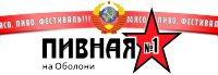 Логотип компании Пивная №1