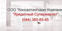 Консалтинговая компания Кредитный Супермаркет Логотип(logo)