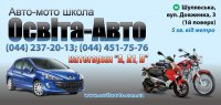 Освіта-Авто (Автошкола) Логотип(logo)