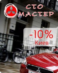 СТО Мастер, Киев Логотип(logo)