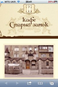 Логотип компании Кафе Старый замок, Донецк