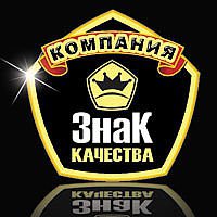 ТМ Знак Качества, Луганск Логотип(logo)