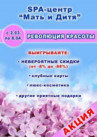 SPA-центр Мать и дитя, Киев Логотип(logo)