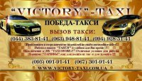 Логотип компании Такси VIKTORY