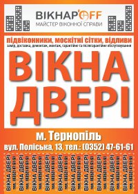 Логотип компании Компания Вікнар’Off, Тернополь