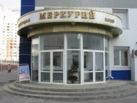 Ресторан Меркурий, Харьков Логотип(logo)