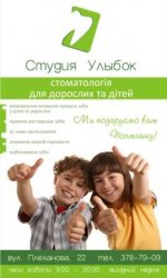 Стоматологическая клиника Студия улыбок Логотип(logo)