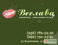 Стоматологическая клиника Веслава Логотип(logo)