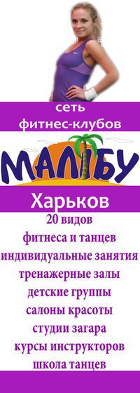 Фитнес клуб Малибу Логотип(logo)