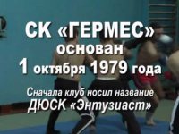 Спортивный клуб Гермес Логотип(logo)