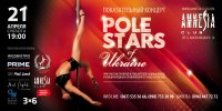 Школа танцев Pole stars Логотип(logo)