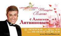 Танцевальный Салон LITVINOFF DANCE и DANZA club Логотип(logo)